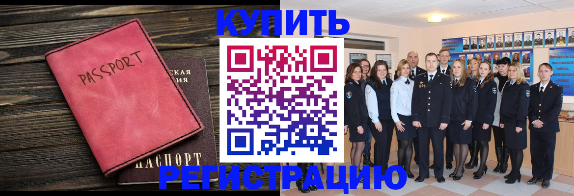 временная регистрация 2025 в Медногорске
