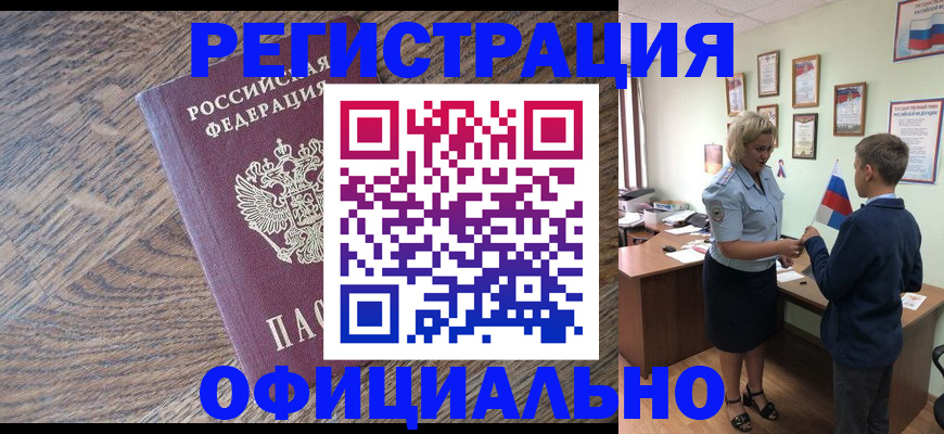 временная регистрация законно в Медногорске