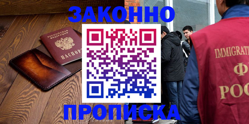 прописка 2025 в Медногорске