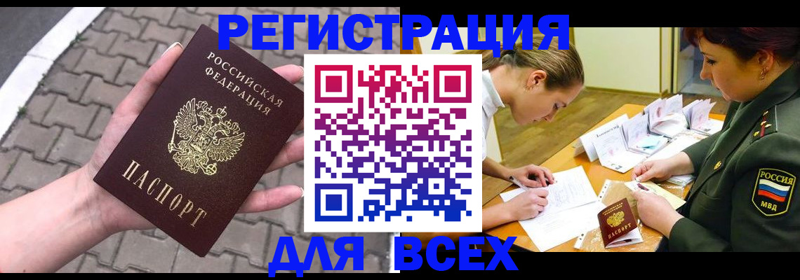 прописка законно в Медногорске
